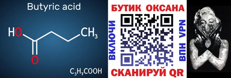 Бутират 1.4BDO  hydra ССЫЛКА  Норильск  наркотики 