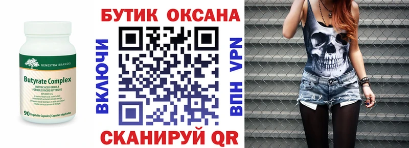 БУТИРАТ вода Норильск